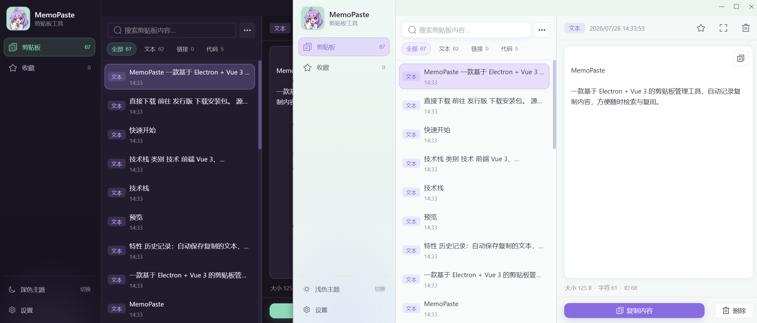 一个剪贴板管理工具